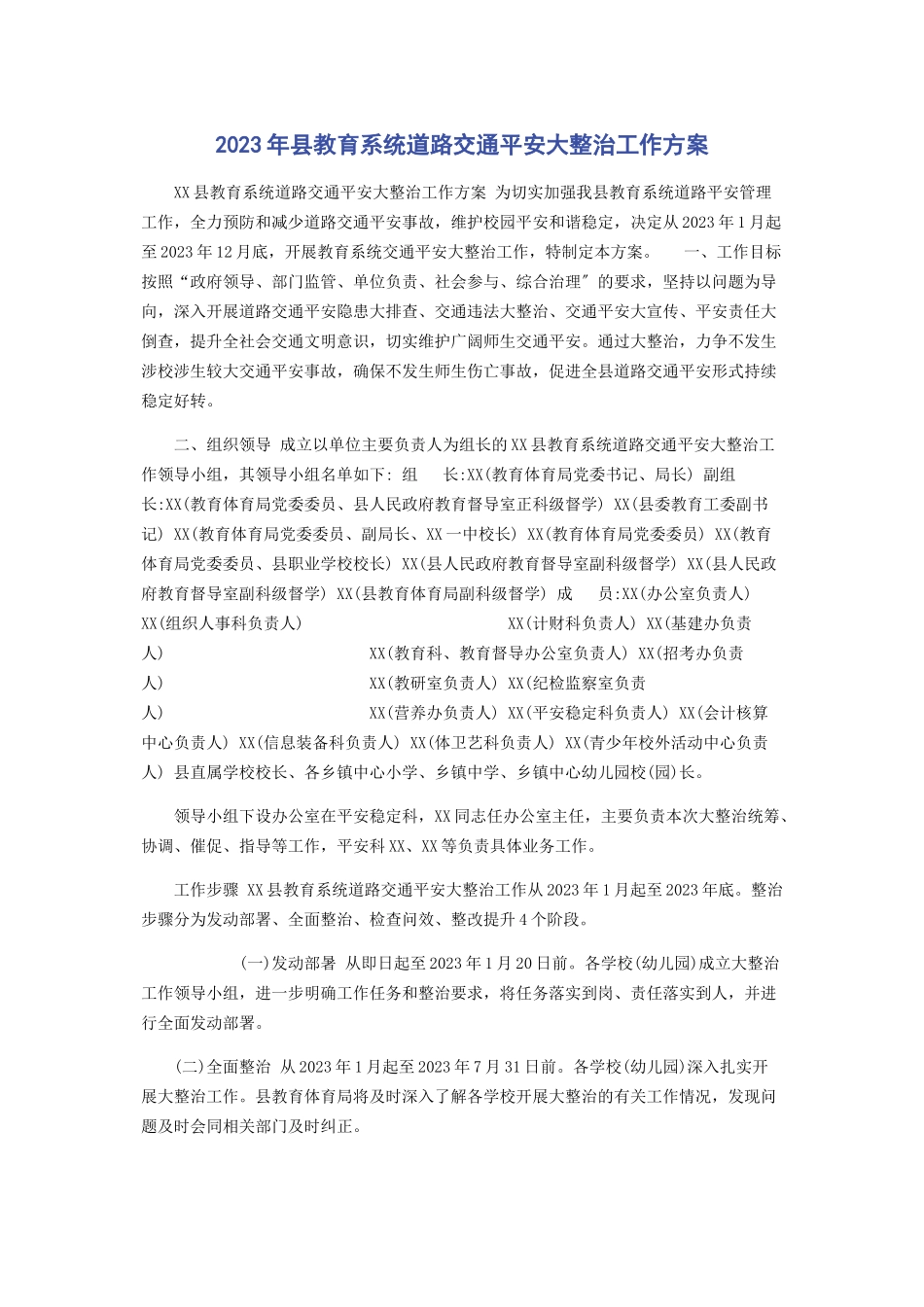 2023年县教育系统道路交通安全大整治工作方案.docx_第1页