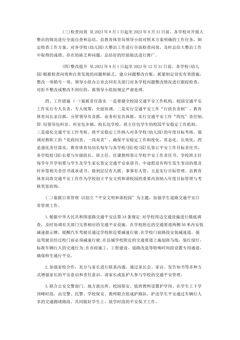 2023年县教育系统道路交通安全大整治工作方案.docx_第2页