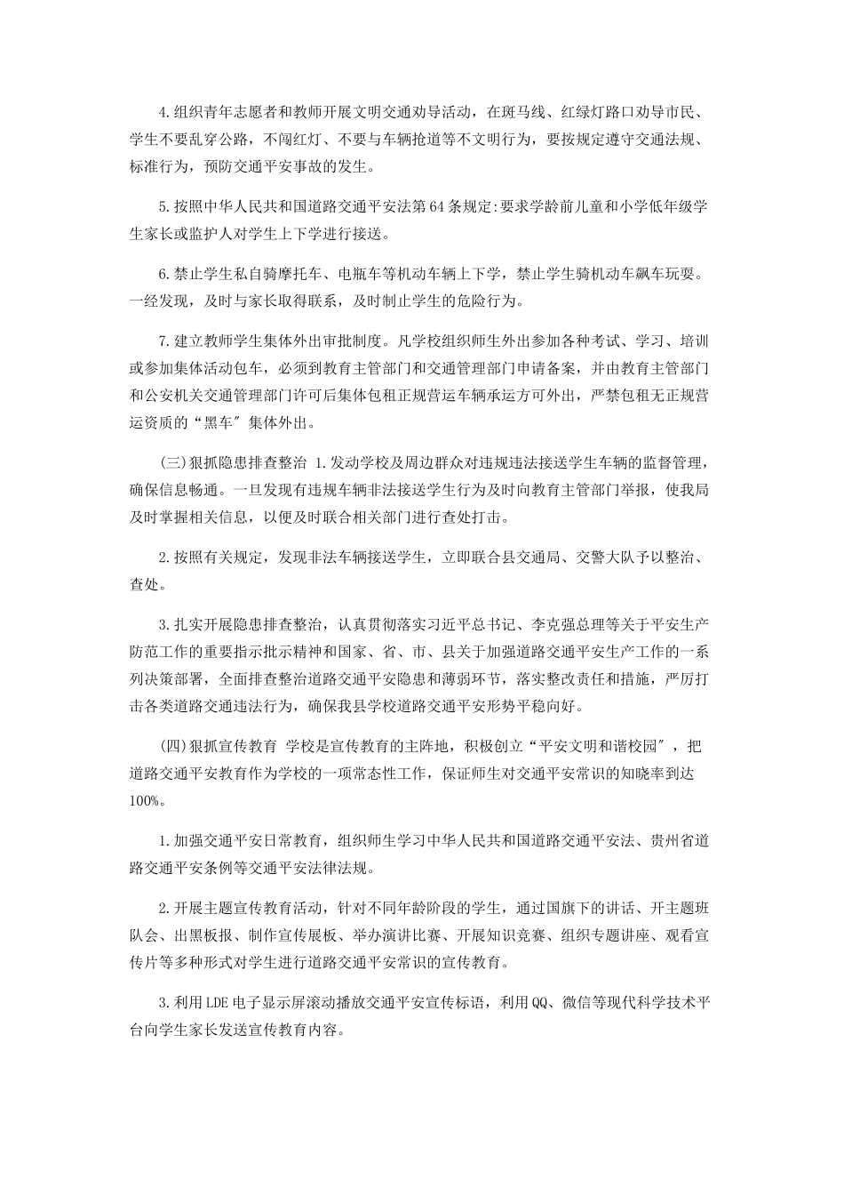 2023年县教育系统道路交通安全大整治工作方案.docx_第3页