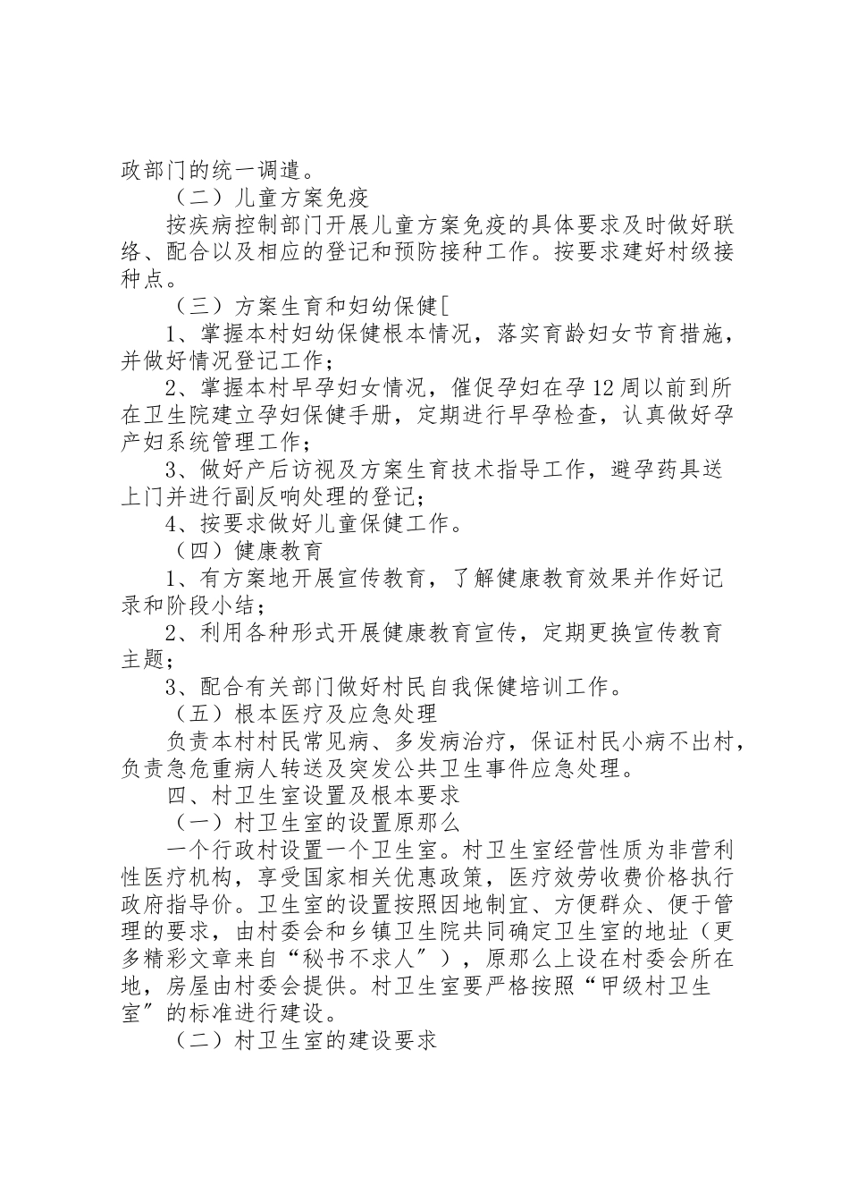 2023年县村卫生室建设工作方案 .doc_第2页