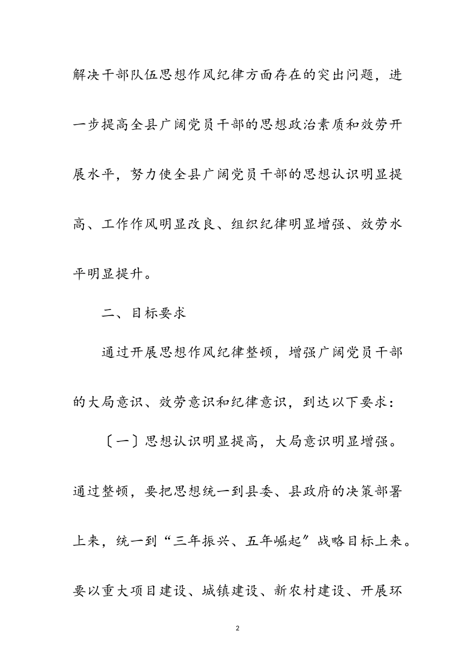 2023年县机关作风纪律整改工作方案范文.doc_第2页