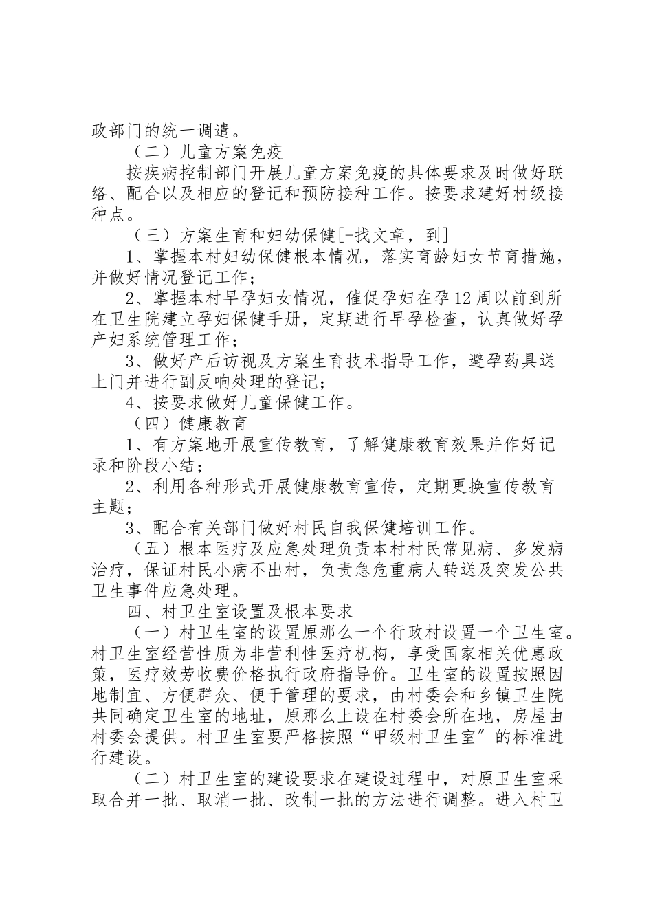 2023年县村卫生室建设工作方案 2.doc_第2页