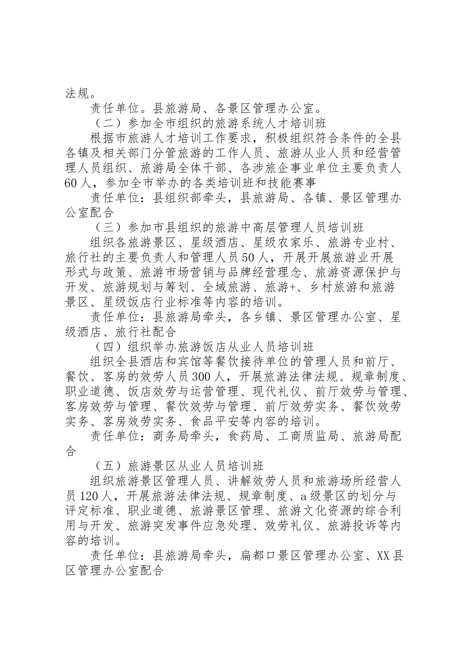 2023年县旅游行业培训工作方案.doc_第2页