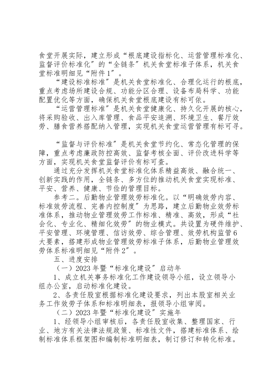 2023年县机关事务管理局年标准化建设工作方案.doc_第3页
