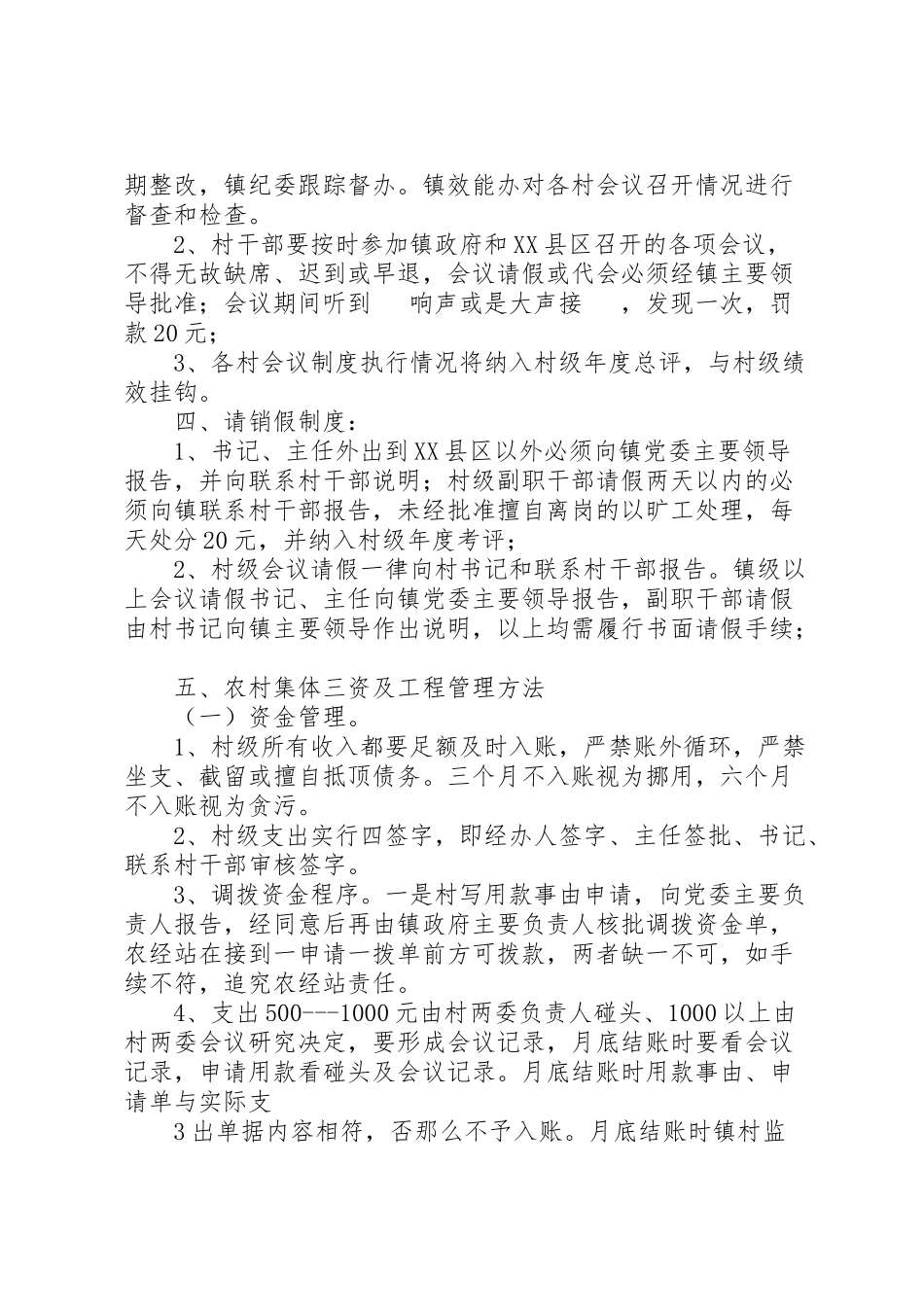 2023年县村级事务契约化管理工作方案 2.doc_第2页