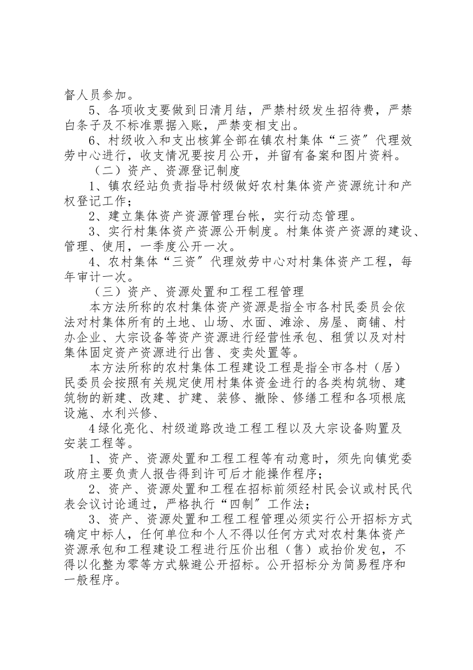 2023年县村级事务契约化管理工作方案 2.doc_第3页