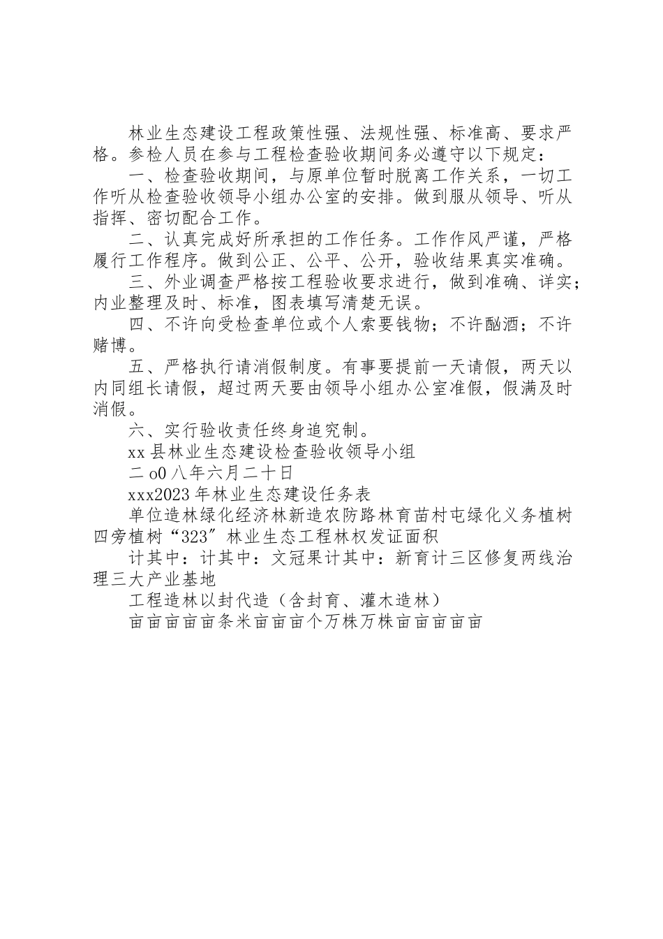 2023年县林业生态建设检查验收工作方案 2.doc_第2页