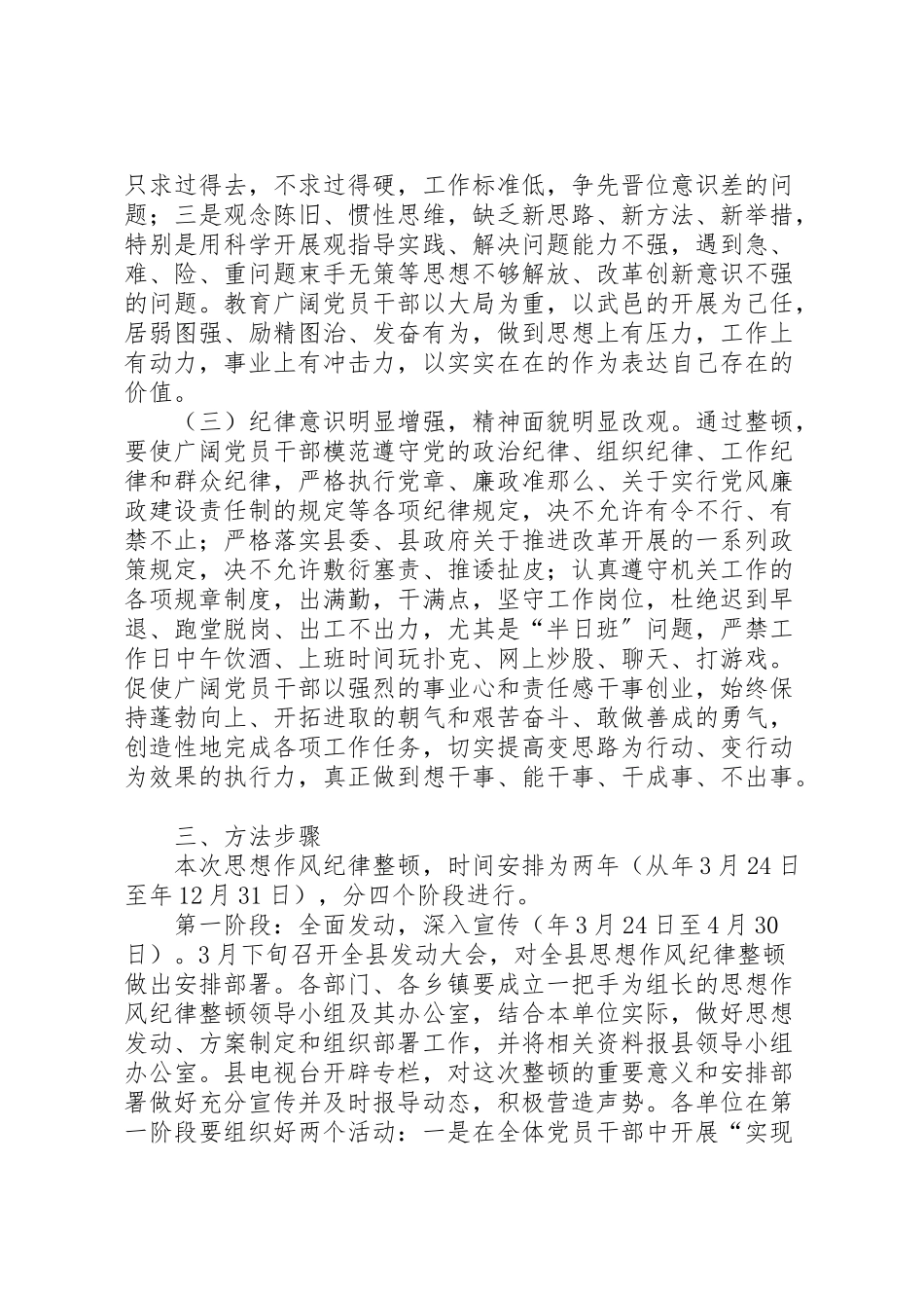 2023年县机关作风纪律整改工作方案.doc_第2页