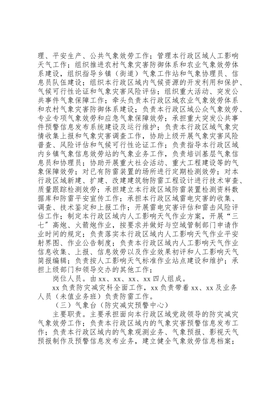 2023年县气象局年工作方案 .doc_第3页