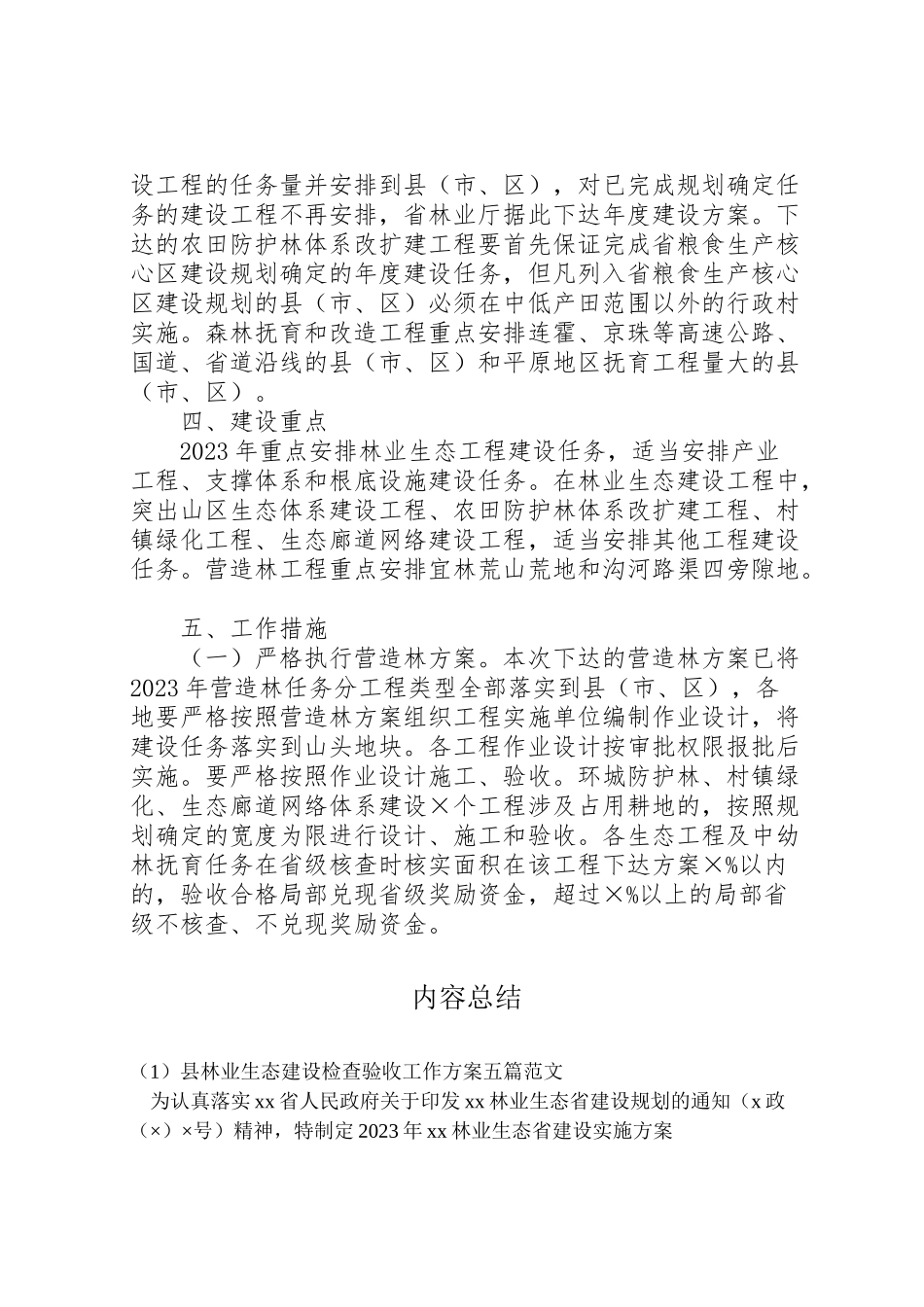 2023年县林业生态建设检查验收工作方案五篇范文 4.doc_第2页