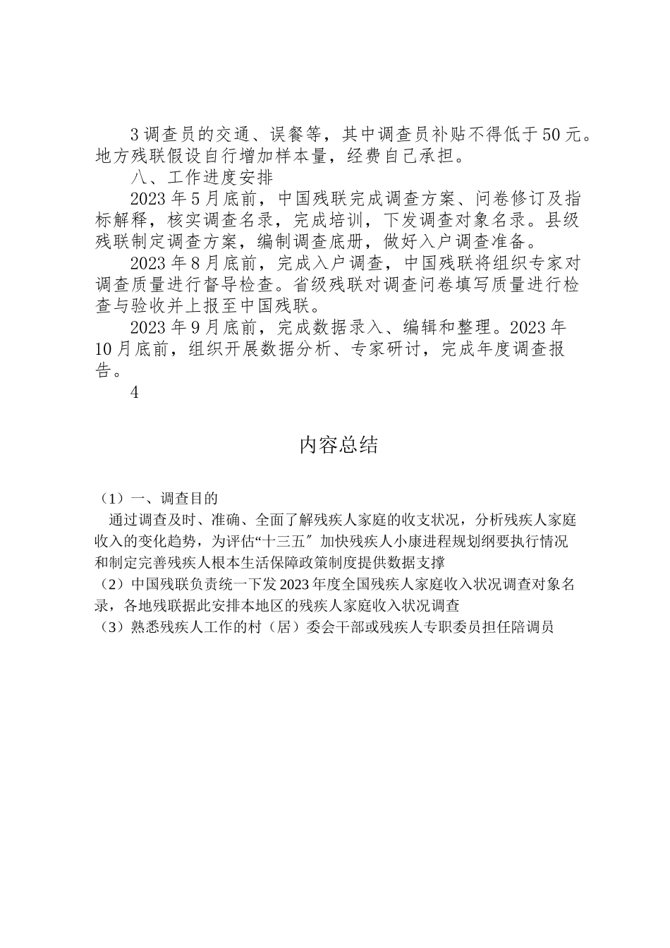 2023年县残疾人联合会换届工作方案 2.doc_第3页