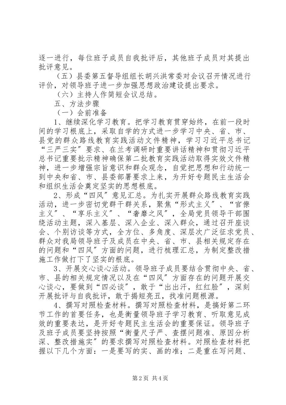 2023年县档案局关于召开专题民主生活会的工作方案.docx_第2页