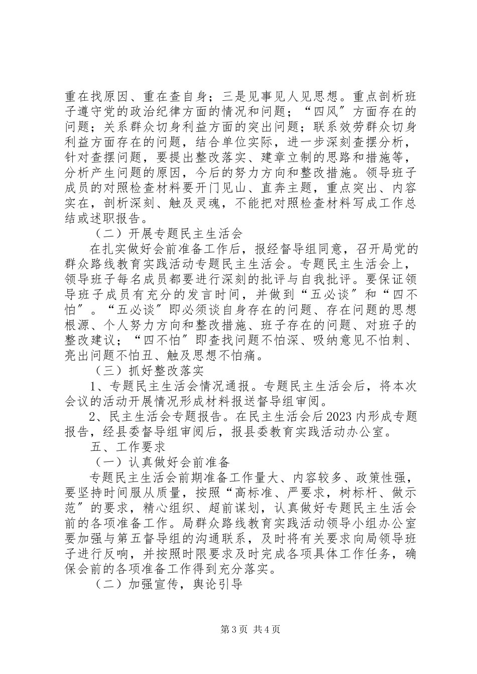 2023年县档案局关于召开专题民主生活会的工作方案.docx_第3页