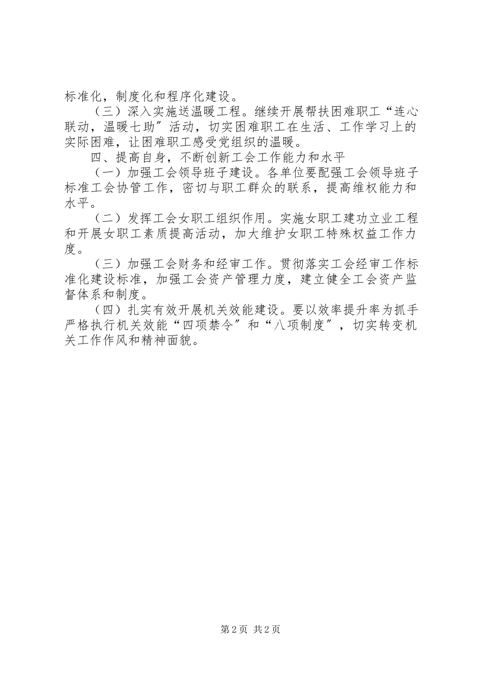 2023年县水利局工会工作方案.docx_第2页