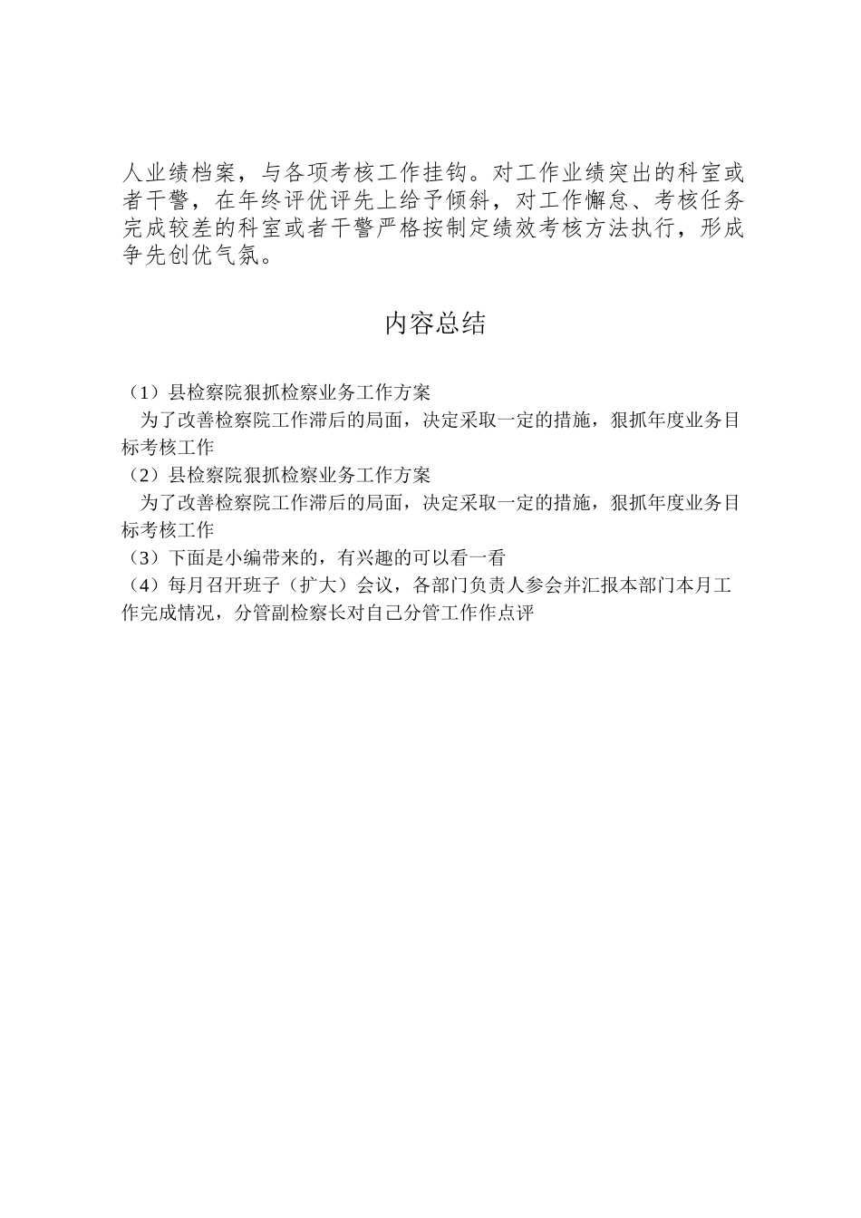 2023年县检察院狠抓检察业务工作方案新编.doc_第2页