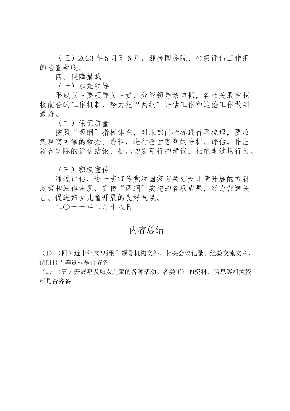 2023年县林业局开展两纲终期评估工作方案.doc_第2页