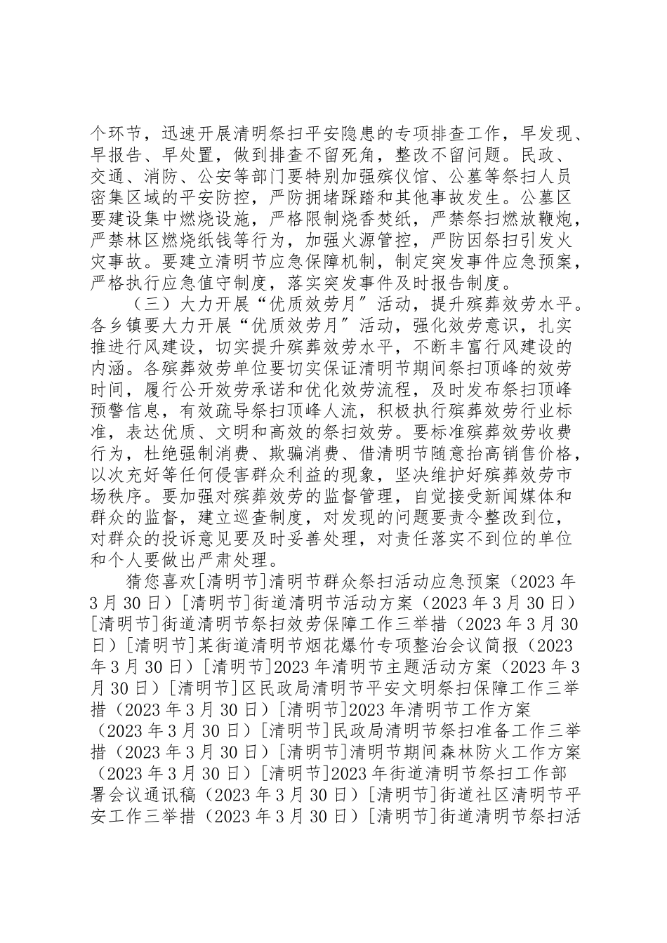 2023年县民政局清明节工作方案 .doc_第2页