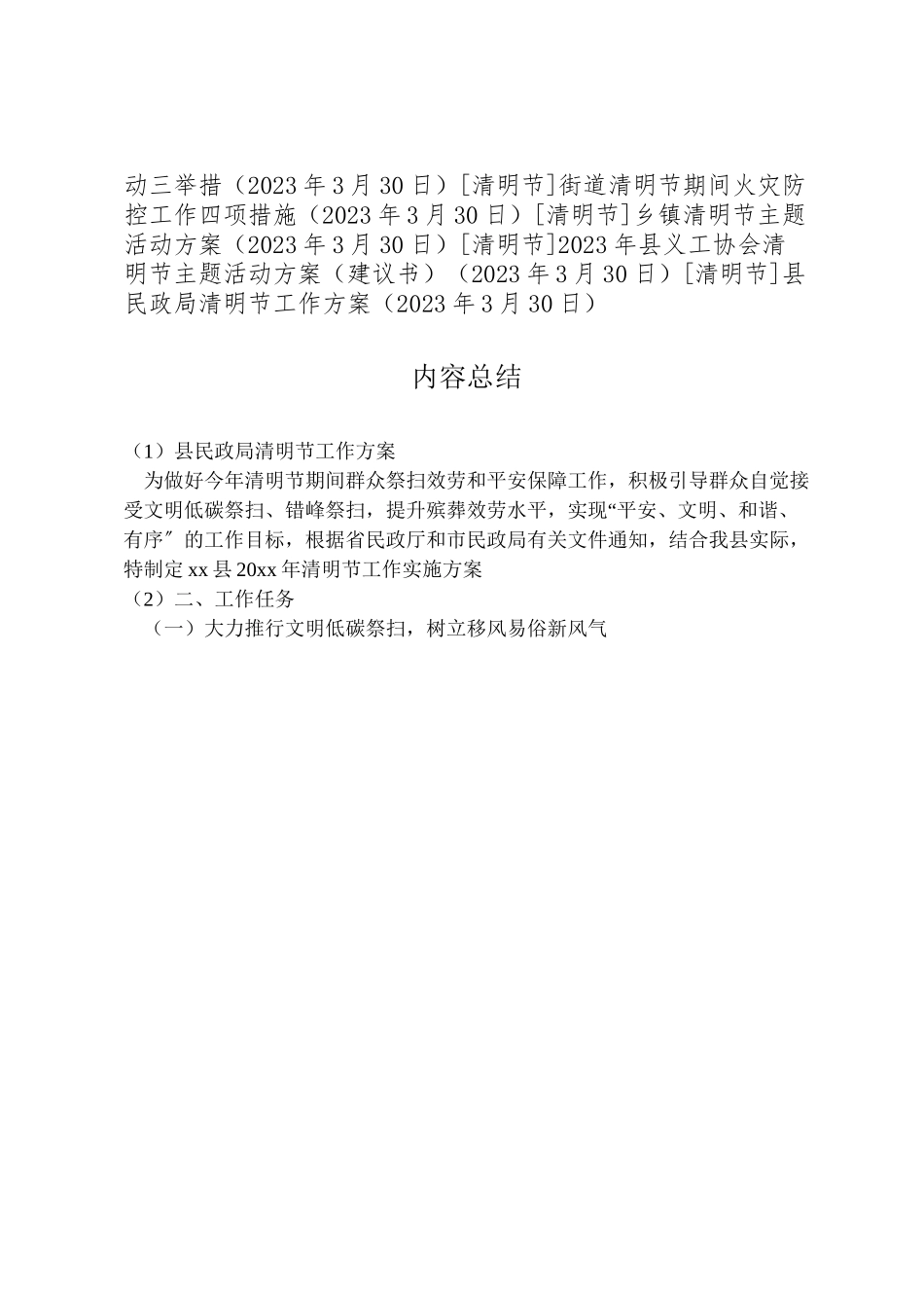 2023年县民政局清明节工作方案 .doc_第3页