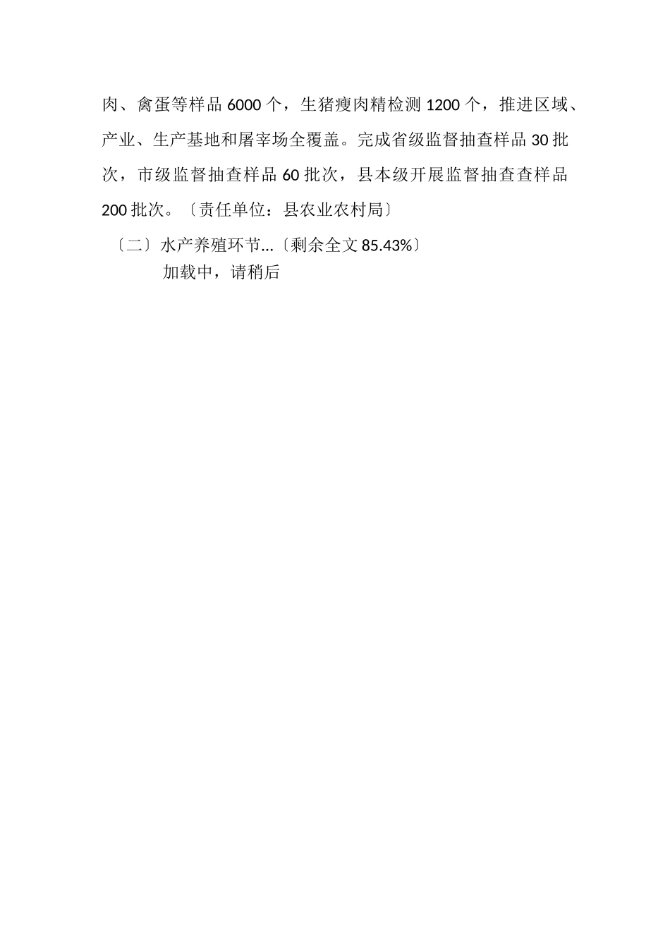 2023年县治理餐桌污染建设食品放心工程工作方案.doc_第2页