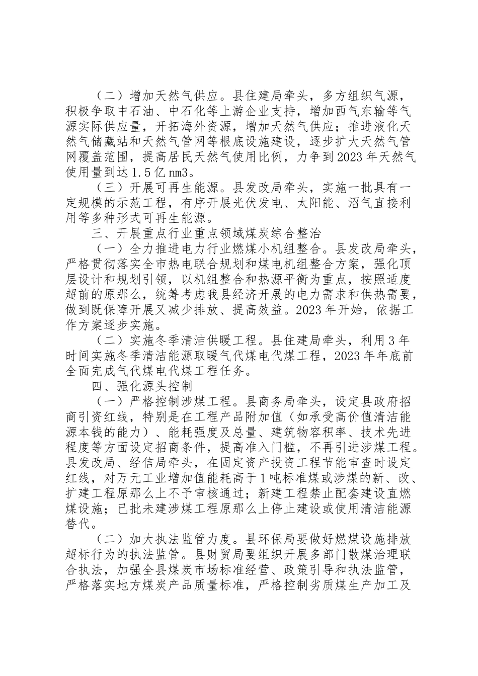 2023年县煤炭总量控制工作方案.doc_第2页