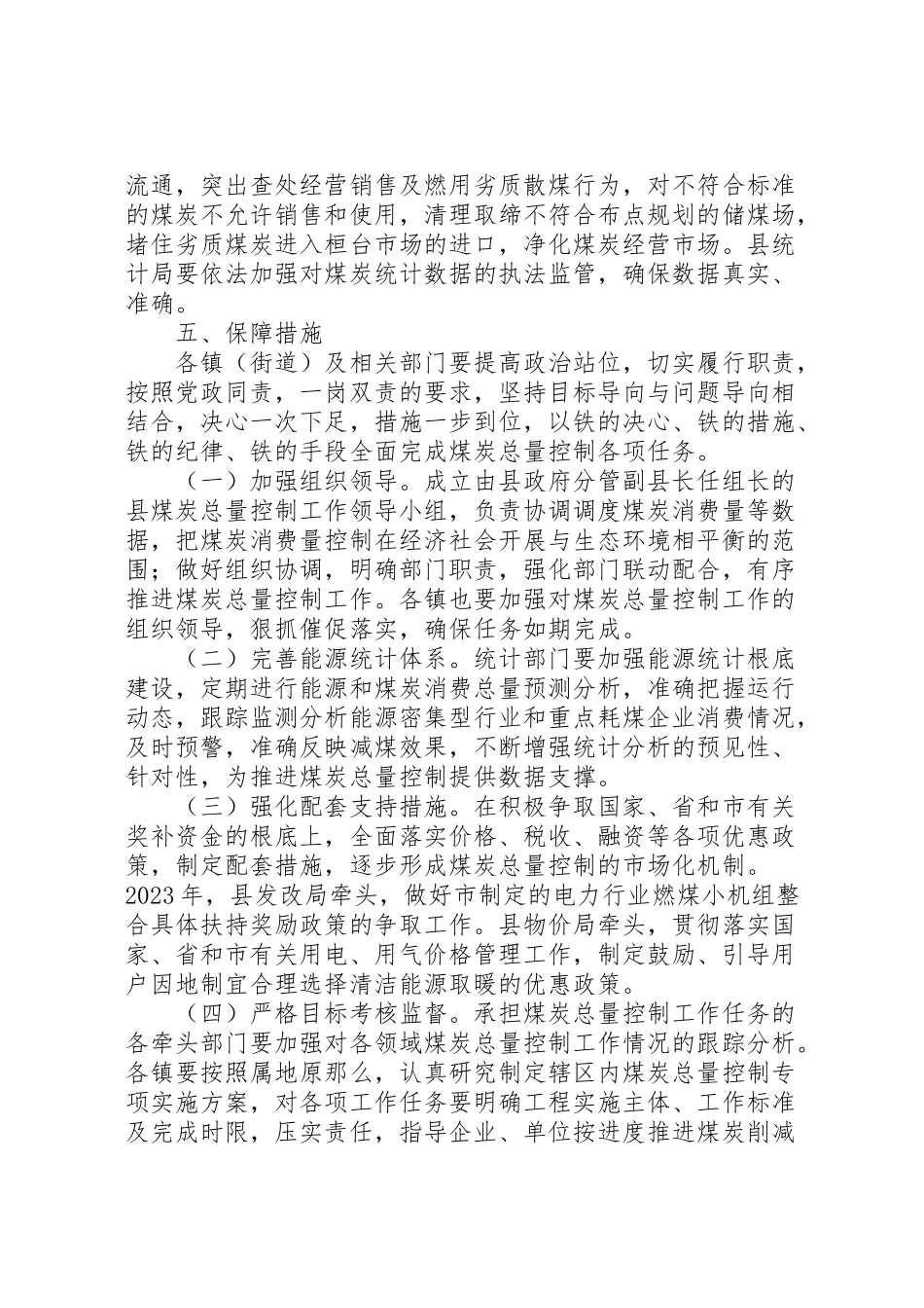 2023年县煤炭总量控制工作方案.doc_第3页
