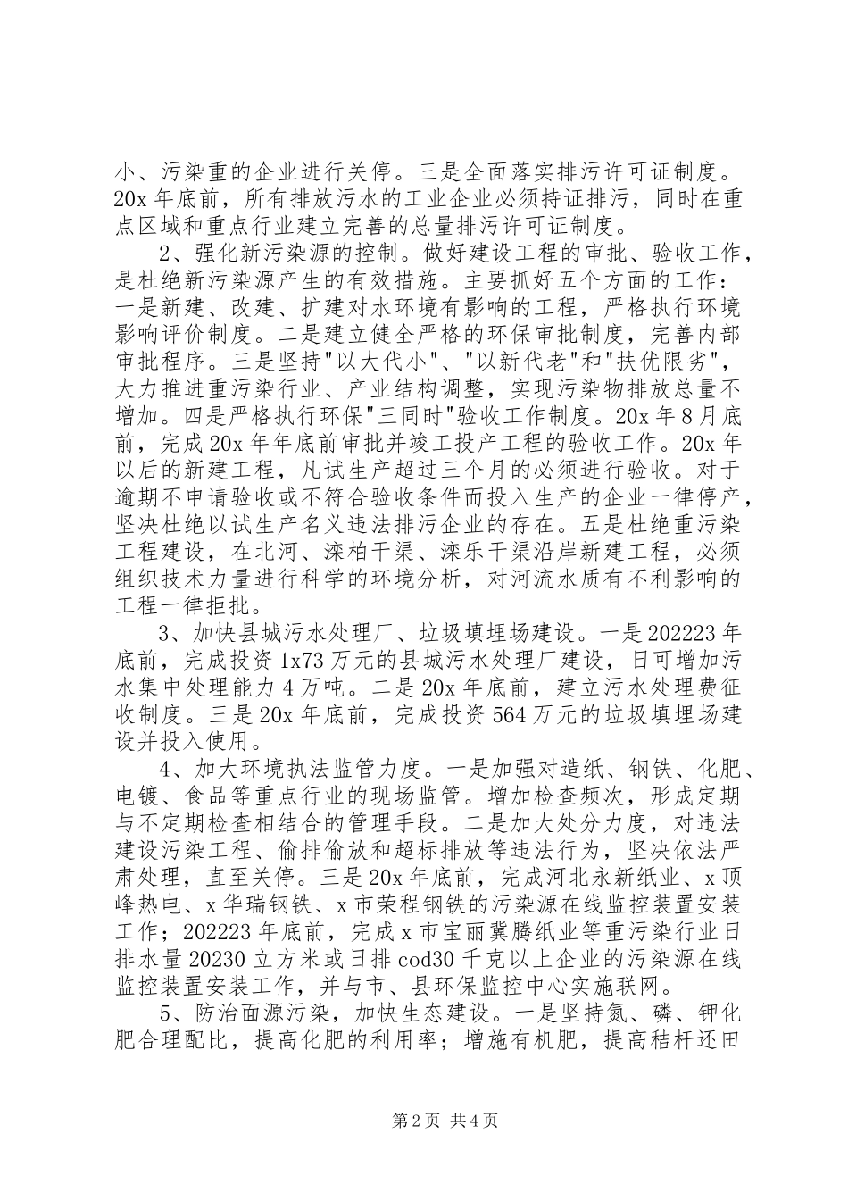 2023年县水污染防治工作方案.docx_第2页