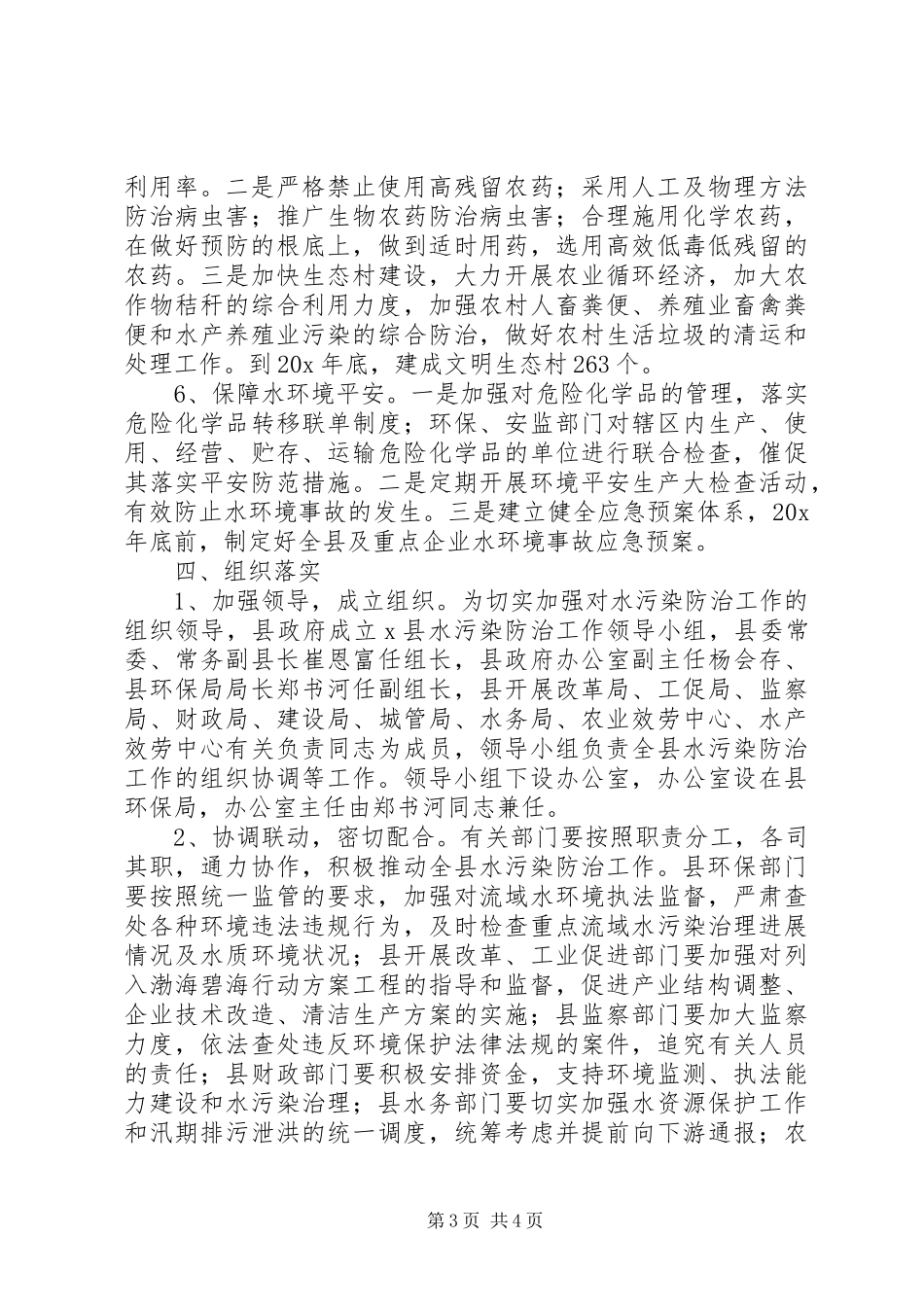 2023年县水污染防治工作方案.docx_第3页