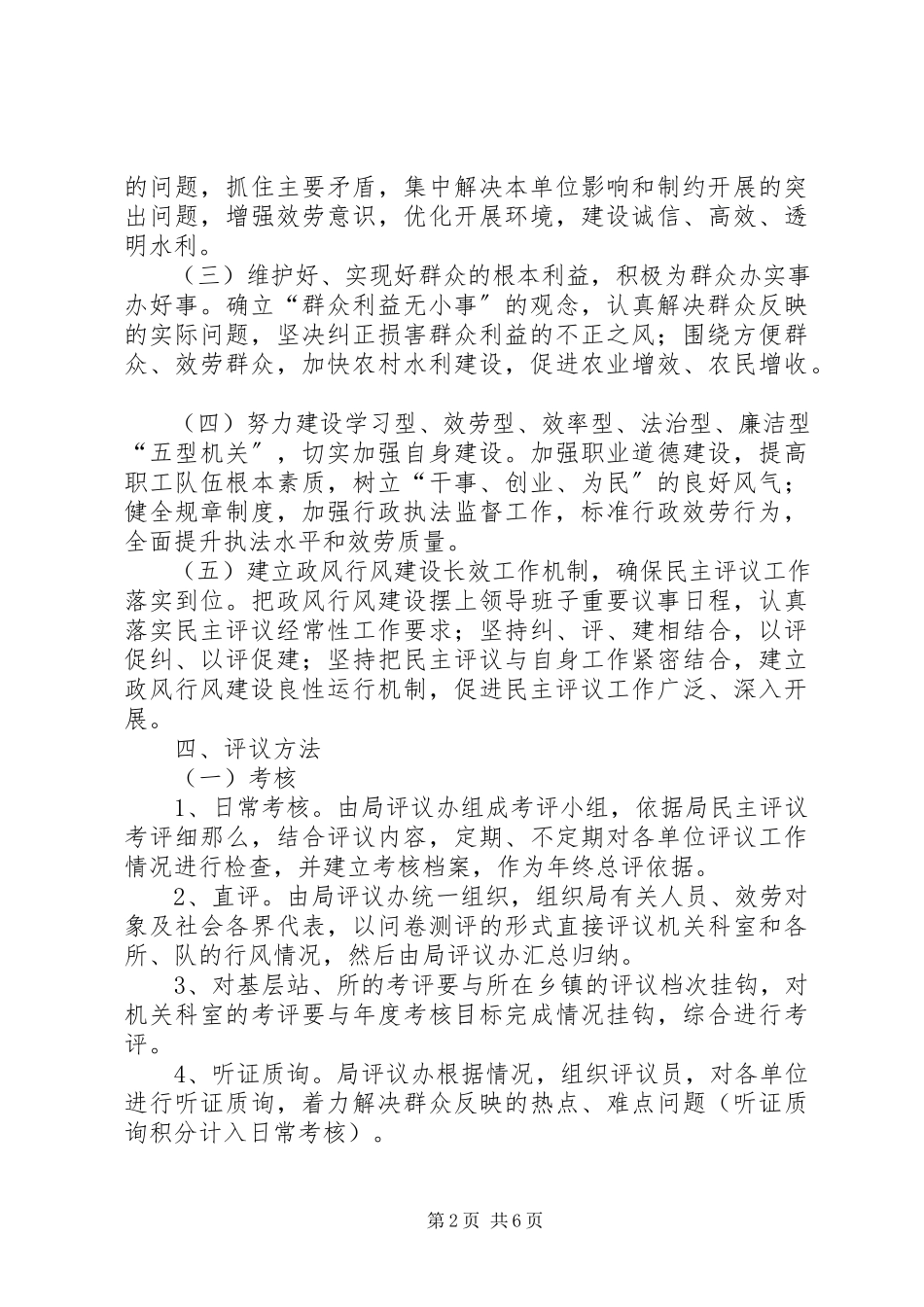 2023年县水利局民主评议工作方案.docx_第2页