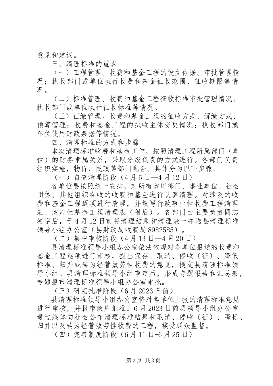 2023年县清理规范行政事业性收费和基金工作方案.docx_第2页