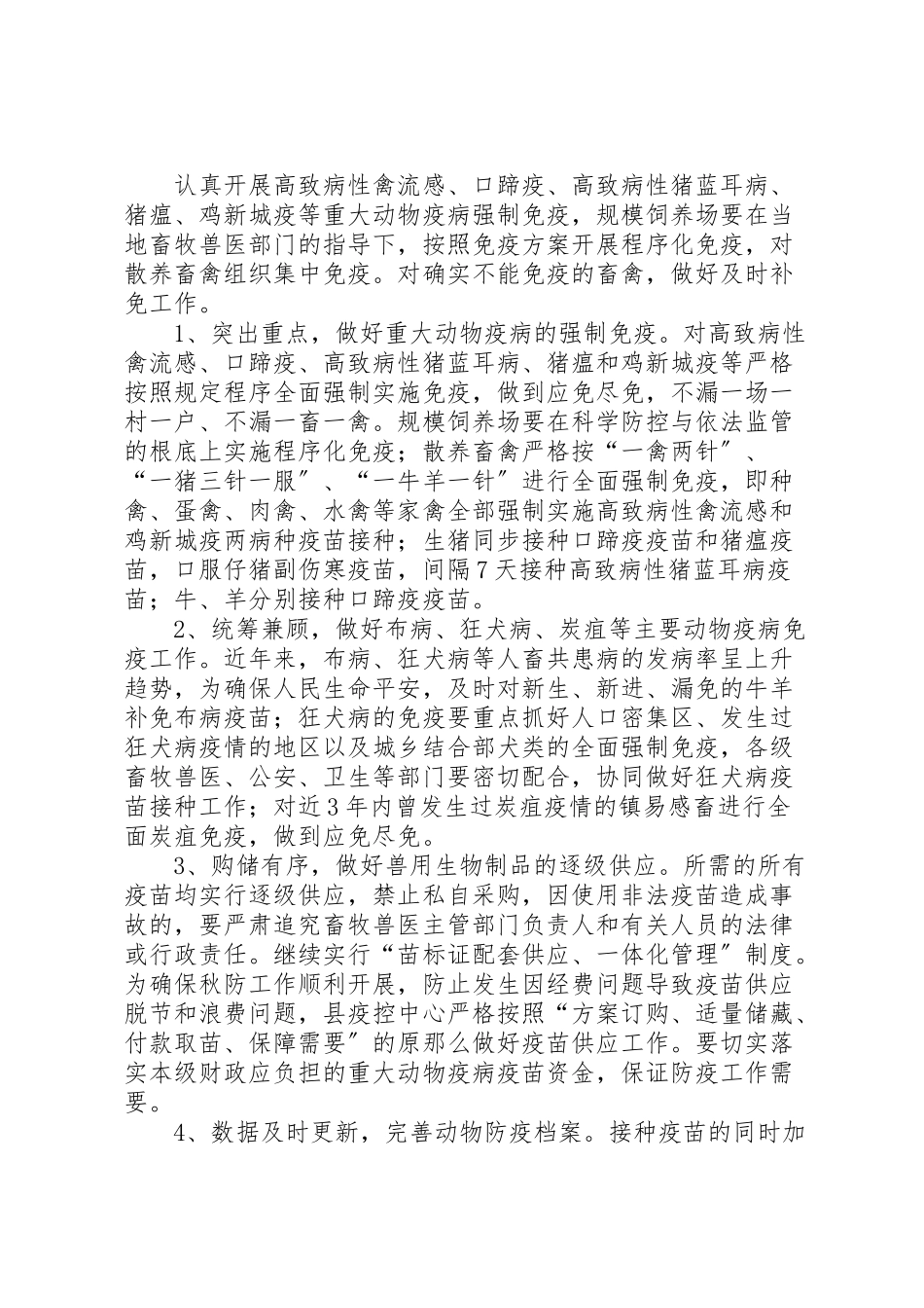 2023年县秋季重大动物疫病防控工作方案.doc_第3页