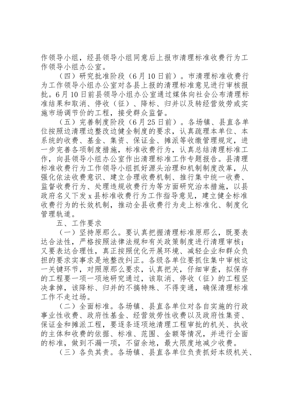 2023年县清理规范收费行为工作方案.doc_第3页