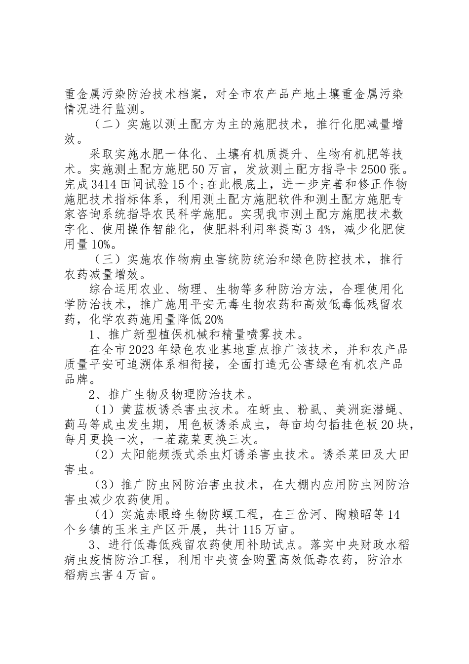 2023年县生态环境创建工作方案 2.doc_第2页