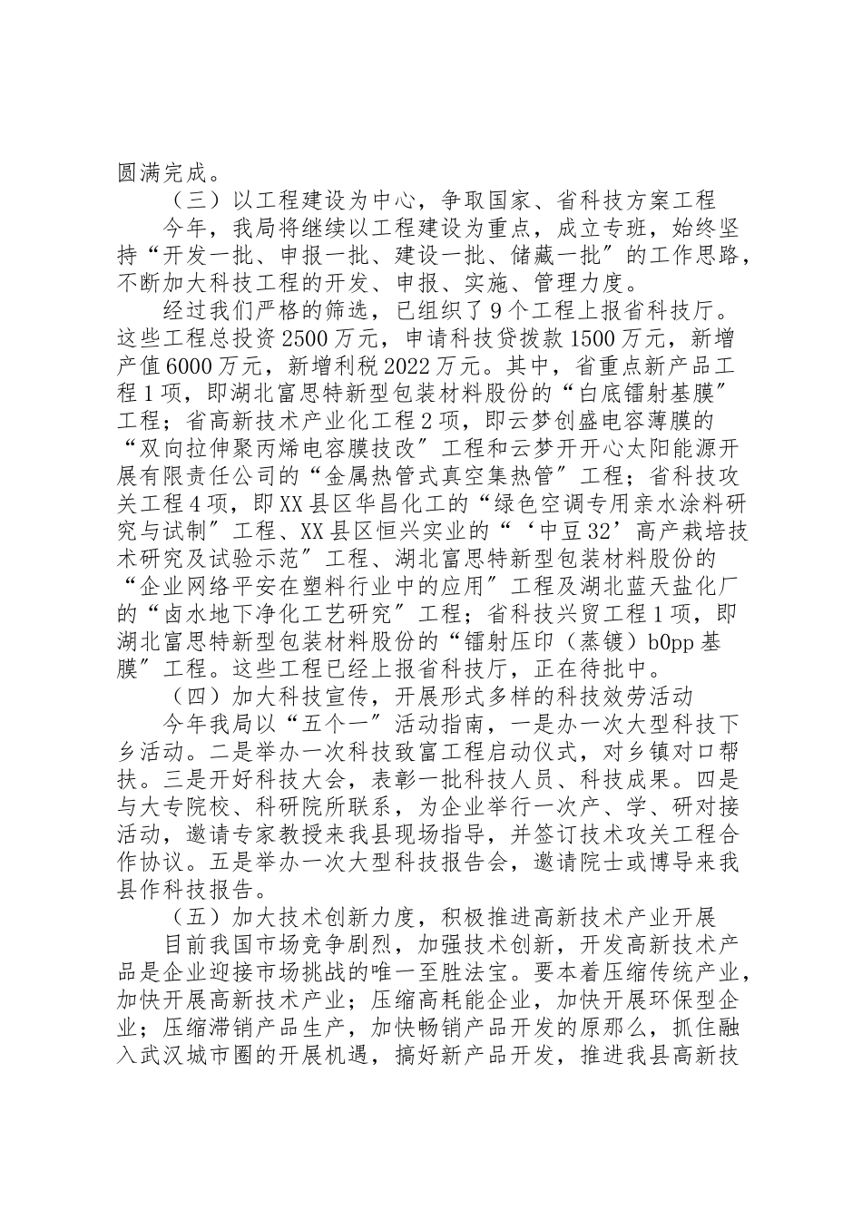 2023年县科技局科技工作方案打算 6.doc_第3页