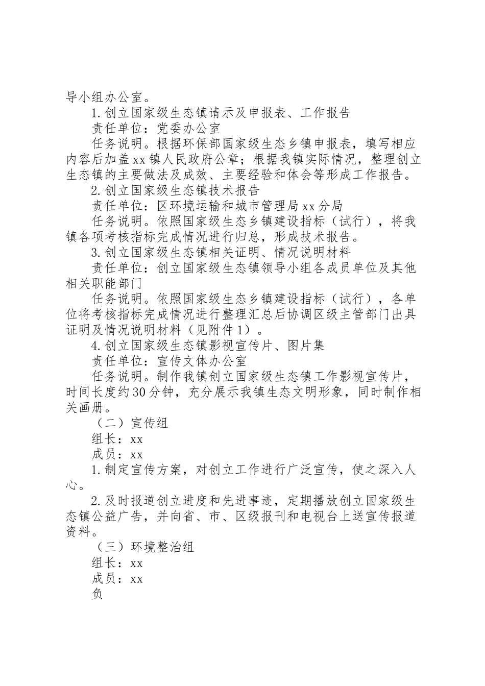 2023年县生态环境创建工作方案 4.doc_第2页