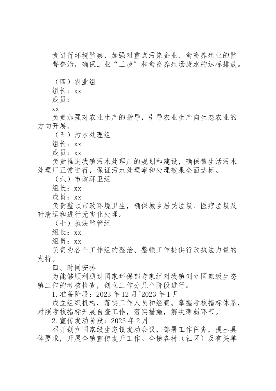 2023年县生态环境创建工作方案 4.doc_第3页