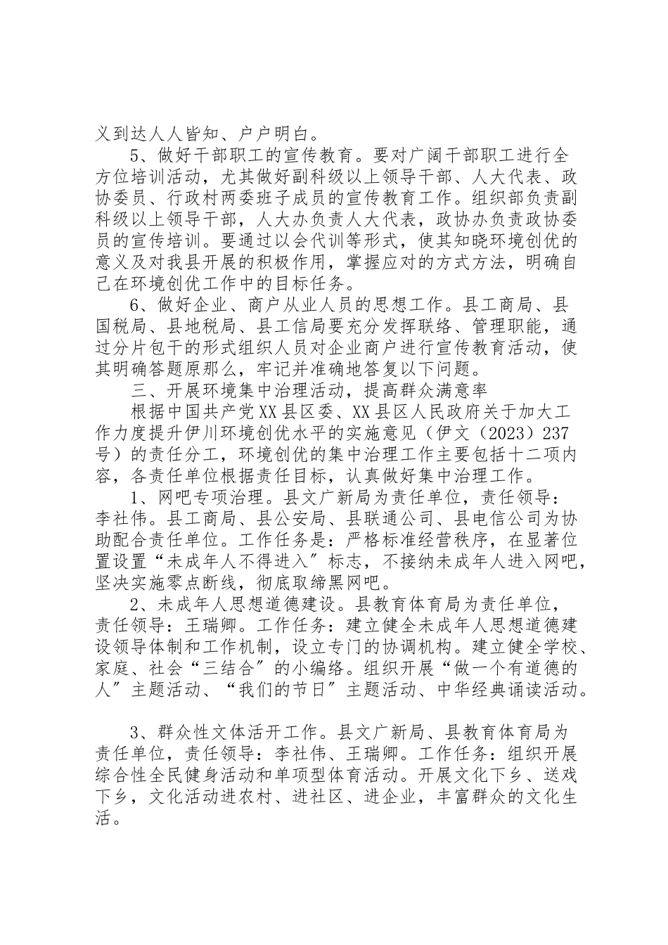 2023年县环境创优工作方案.doc_第2页