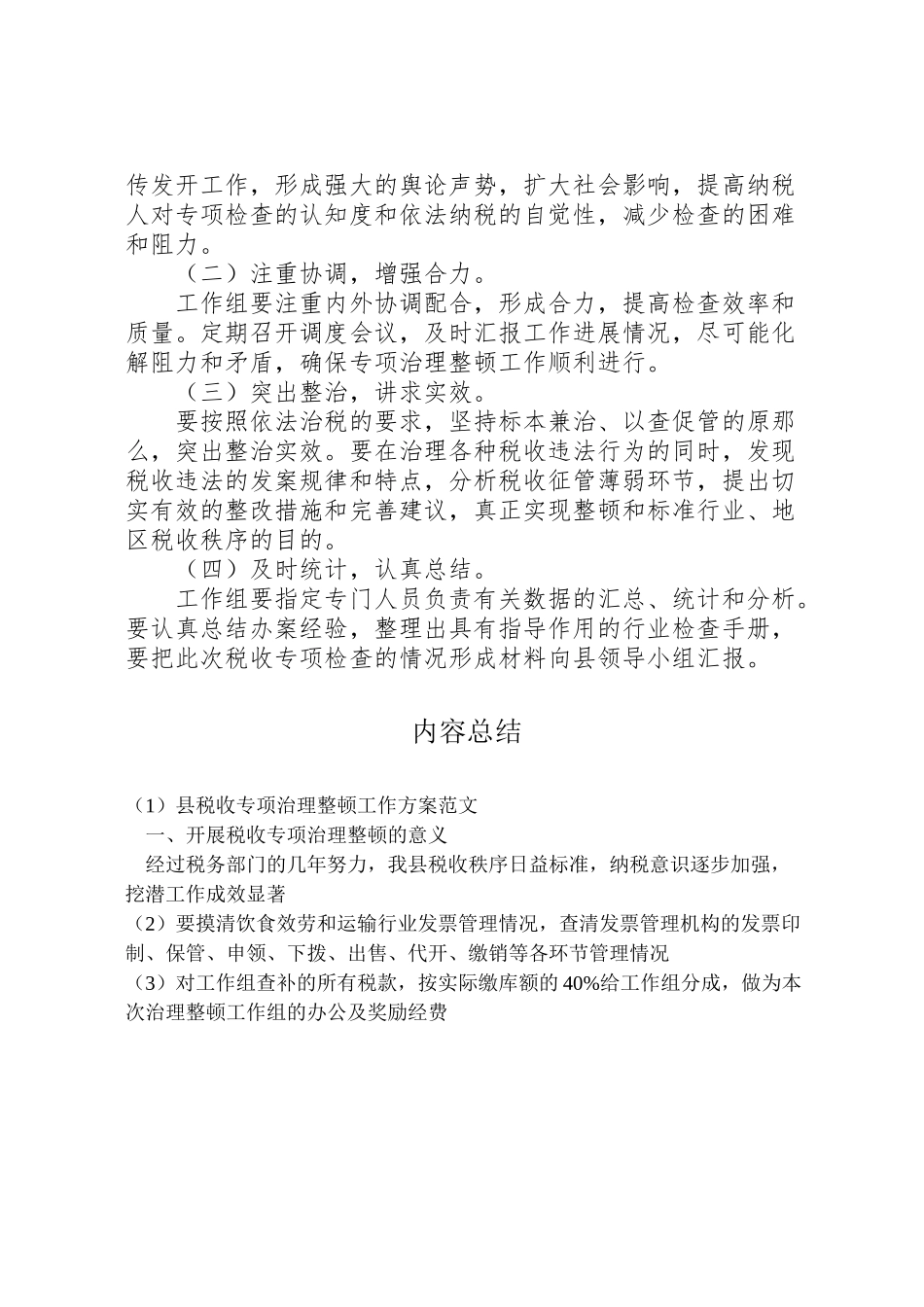 2023年县税收专项治理整顿工作方案范文.doc_第3页