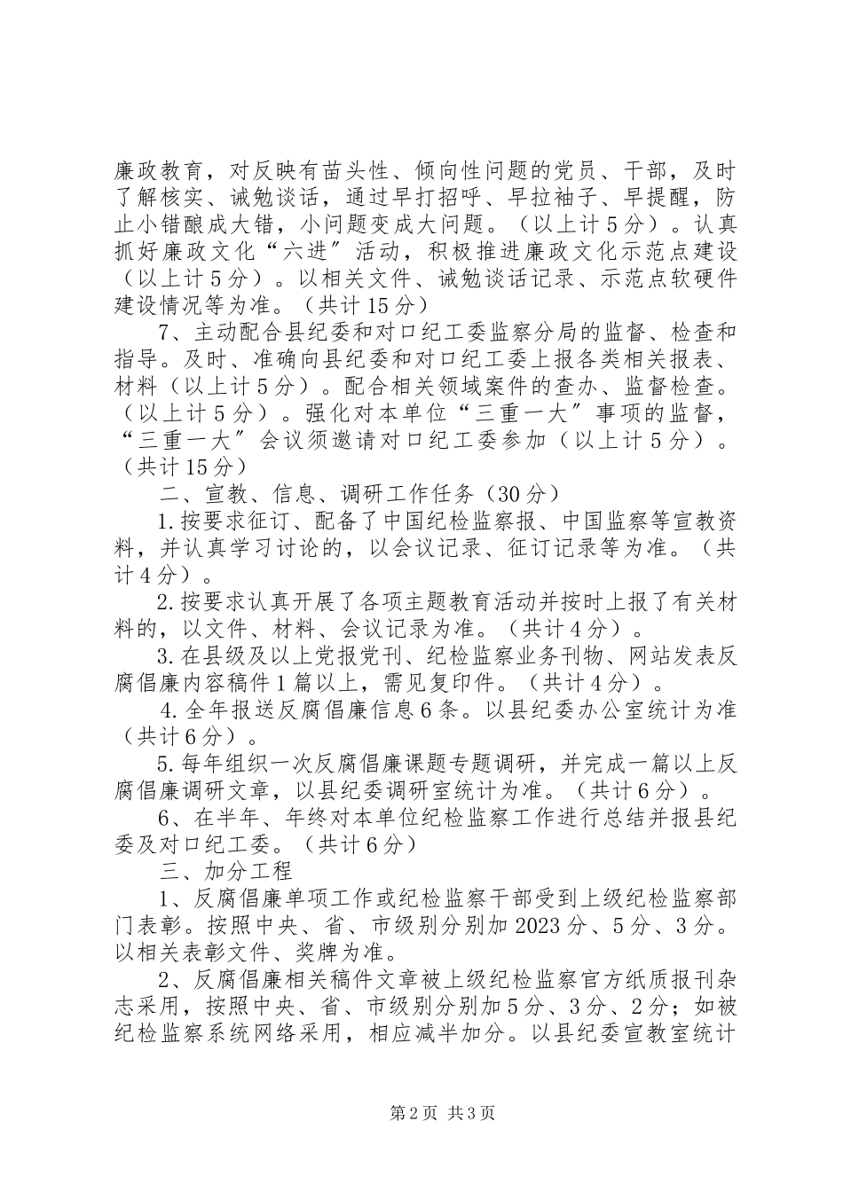 2023年县直部门纪检监察工作方案.docx_第2页
