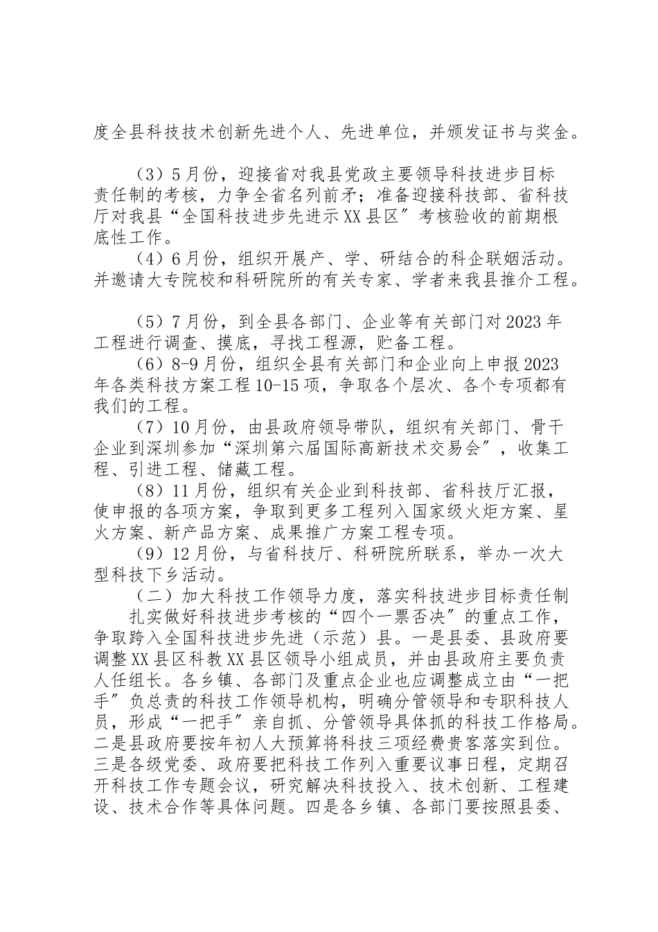 2023年县科技局科技工作方案打算 .doc_第2页