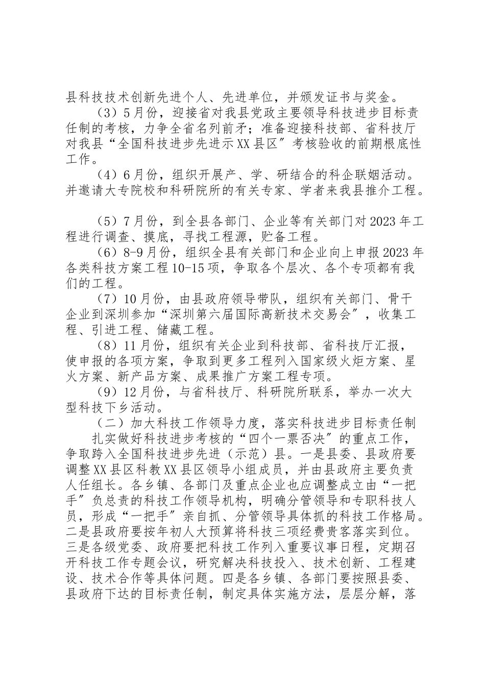 2023年县科技局科技工作方案打算 7.doc_第2页