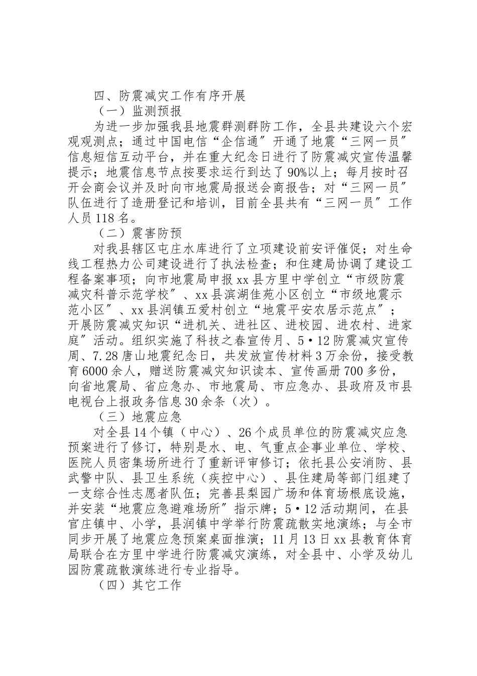 2023年县科技局科技工作方案打算 5.doc_第3页