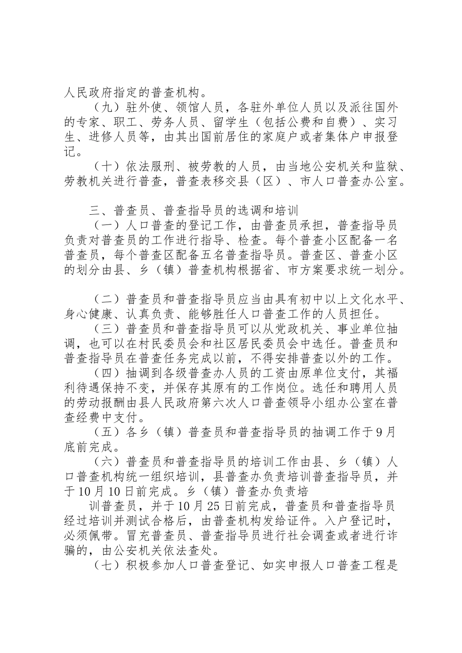 2023年县第六次全国人口普查的工作方案.doc_第3页