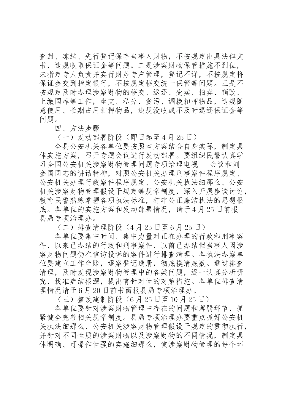 2023年县级公安机关涉案财物管理问题专项治理工作方案.doc_第2页