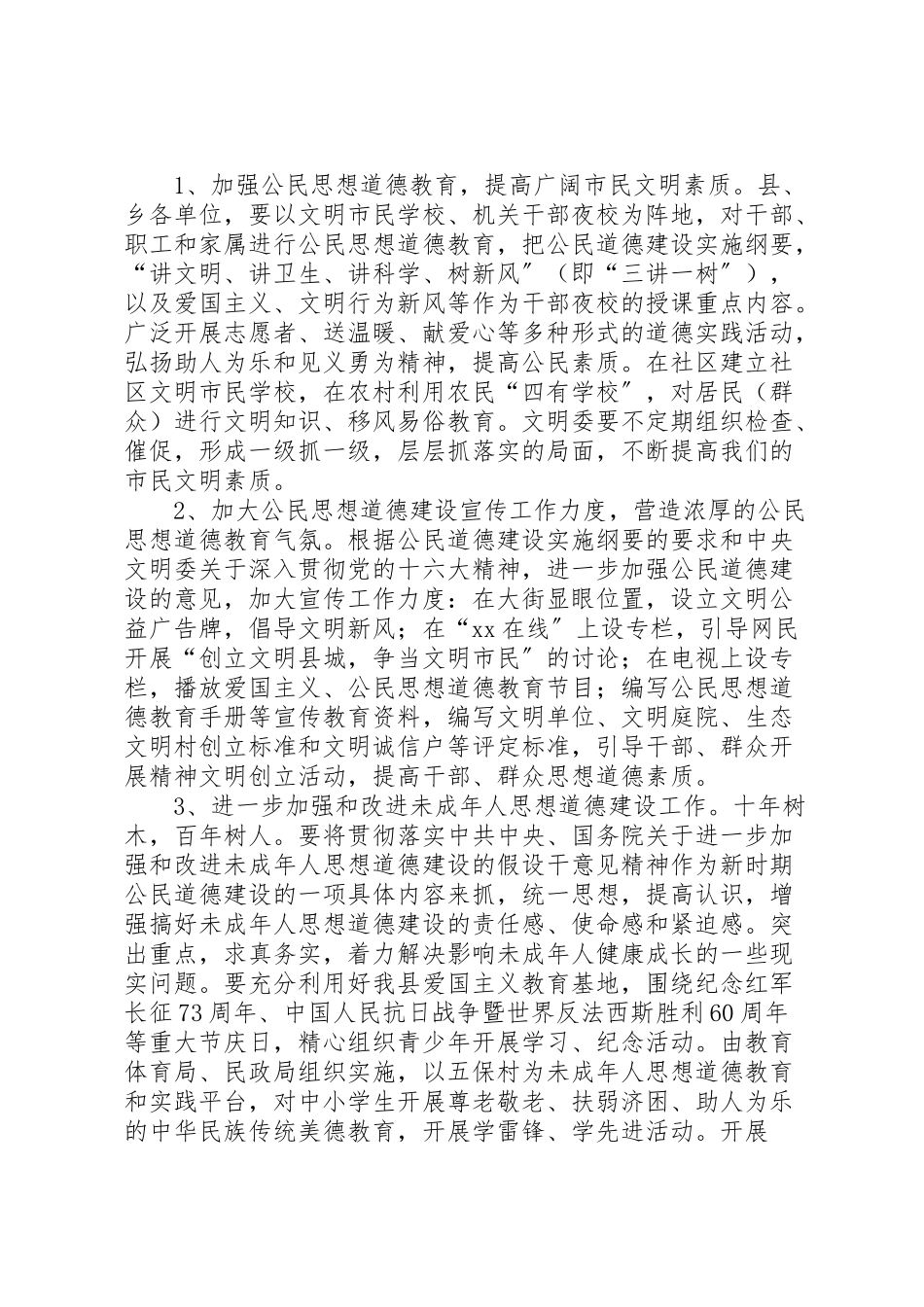 2023年县精神文明建设工作方案.doc_第2页