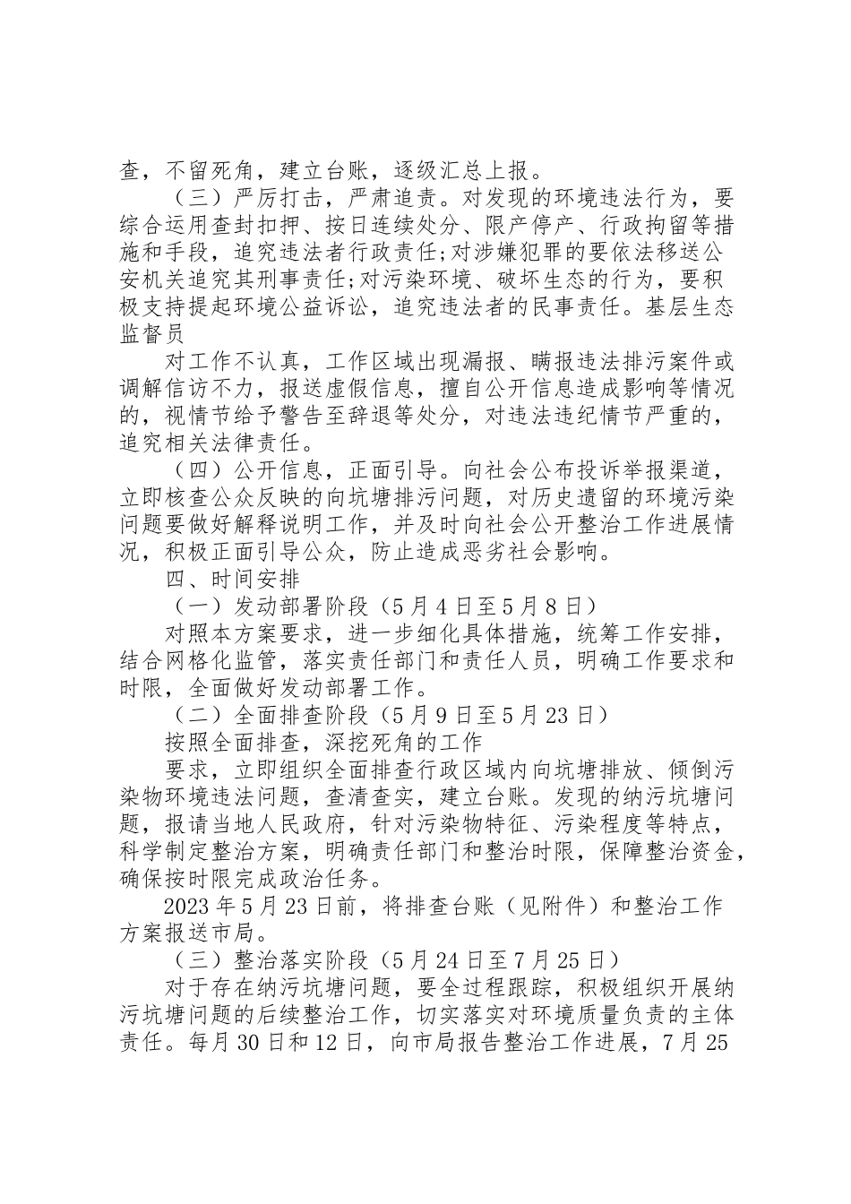 2023年县组织开展纳污坑塘排查整治工作方案.doc_第2页