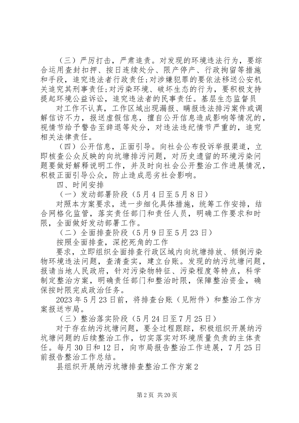 2023年县组织开展纳污坑塘排查整治工作方案.docx_第2页