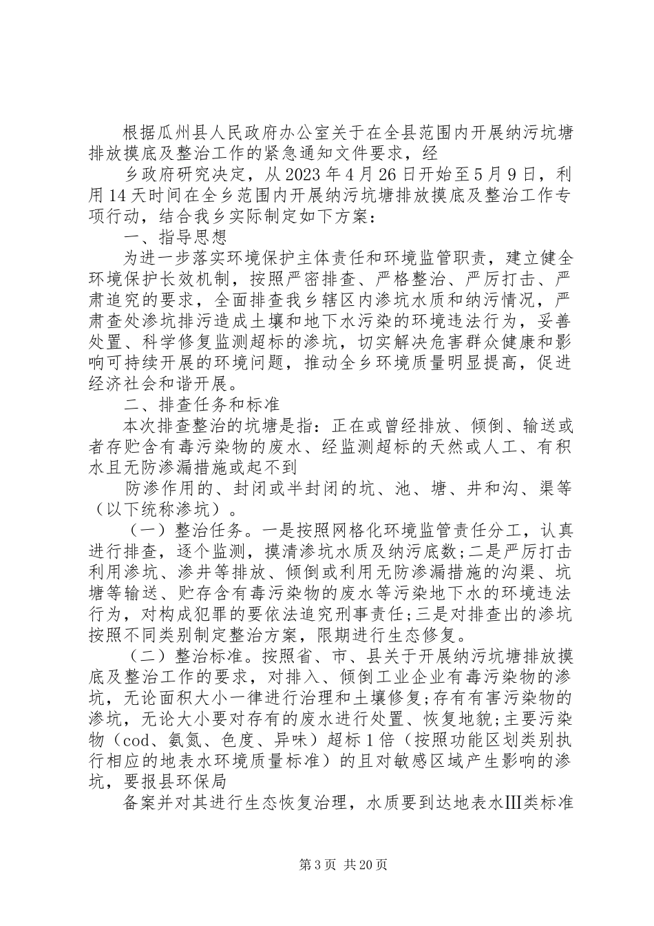 2023年县组织开展纳污坑塘排查整治工作方案.docx_第3页