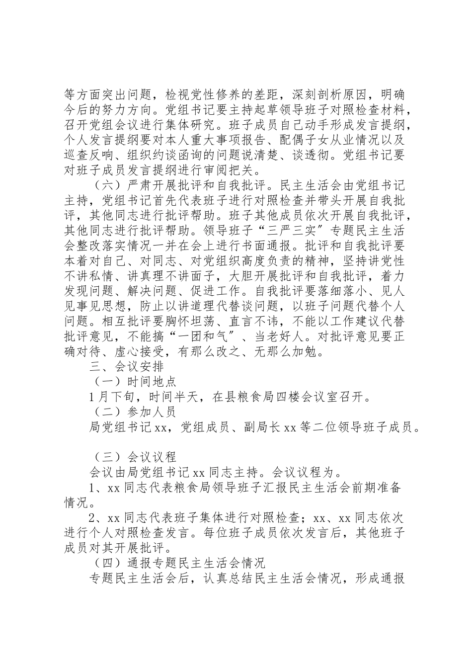 2023年县粮食局领导班子专题民主生活会工作方案.doc_第3页