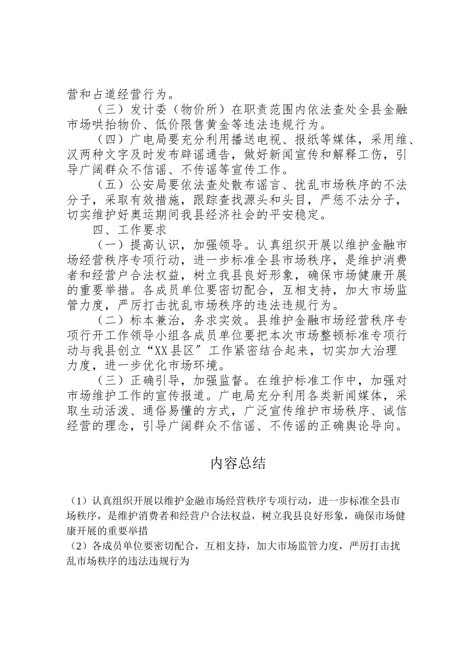 2023年县维护金融市场秩序专项行动工作方案新编.doc_第2页