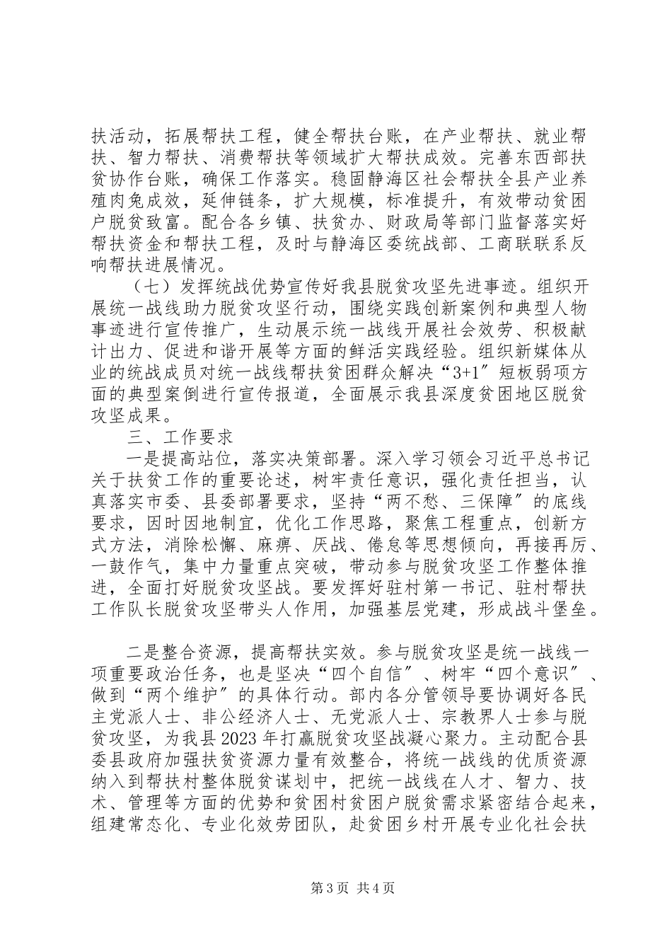 2023年县统战部全面高质量打赢脱贫攻坚战工作方案.docx_第3页